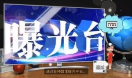 爆料新闻媒体,爆料新闻媒体深度剖析行业内幕